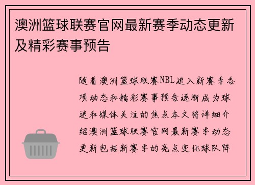 澳洲篮球联赛官网最新赛季动态更新及精彩赛事预告