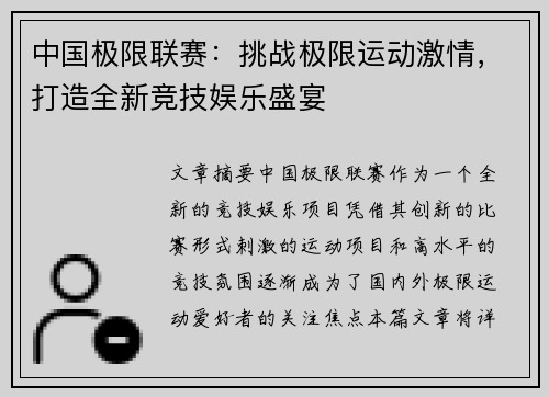 中国极限联赛：挑战极限运动激情，打造全新竞技娱乐盛宴