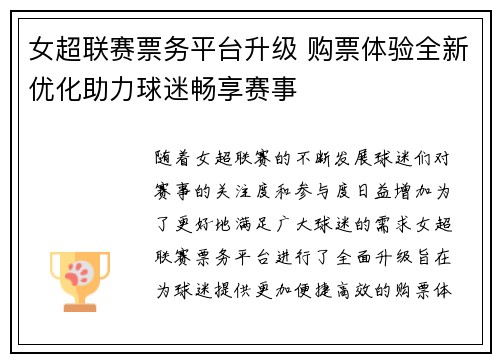 女超联赛票务平台升级 购票体验全新优化助力球迷畅享赛事