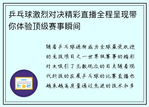 乒乓球激烈对决精彩直播全程呈现带你体验顶级赛事瞬间