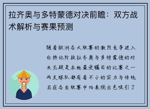 拉齐奥与多特蒙德对决前瞻：双方战术解析与赛果预测