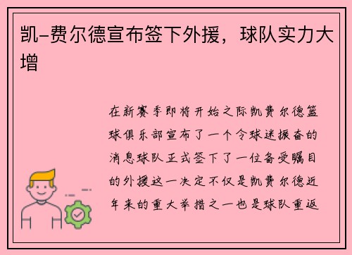 凯-费尔德宣布签下外援，球队实力大增