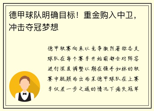 德甲球队明确目标！重金购入中卫，冲击夺冠梦想