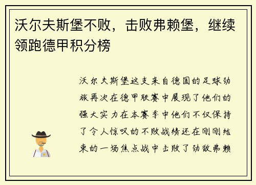 沃尔夫斯堡不败，击败弗赖堡，继续领跑德甲积分榜