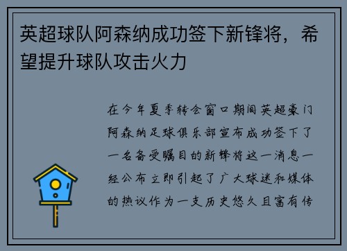 英超球队阿森纳成功签下新锋将，希望提升球队攻击火力