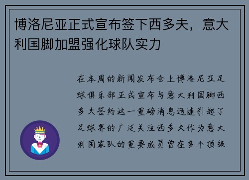 博洛尼亚正式宣布签下西多夫，意大利国脚加盟强化球队实力