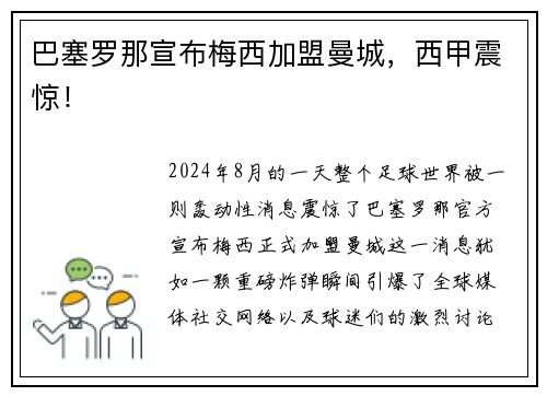 巴塞罗那宣布梅西加盟曼城，西甲震惊！