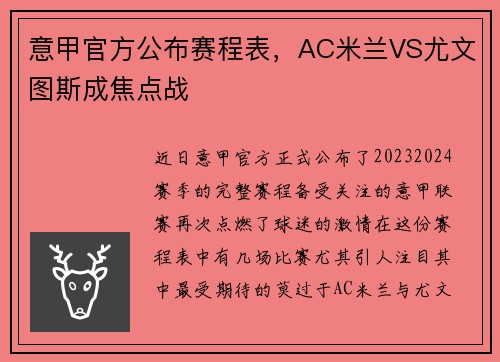 意甲官方公布赛程表，AC米兰VS尤文图斯成焦点战