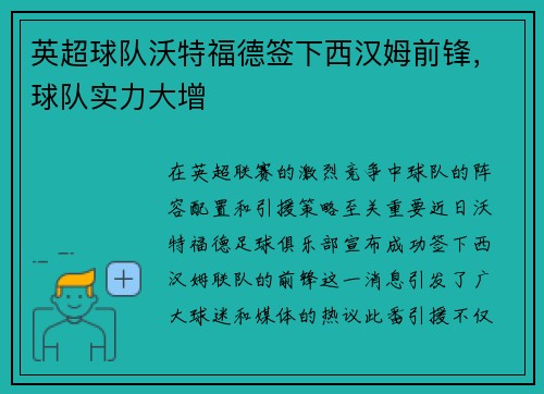 英超球队沃特福德签下西汉姆前锋，球队实力大增