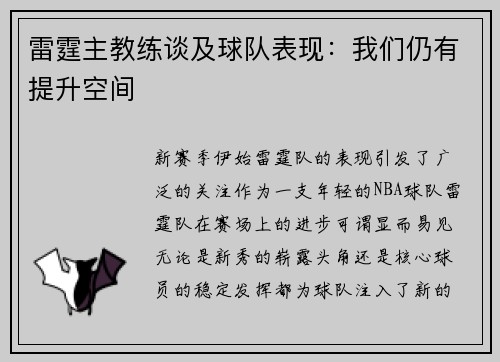 雷霆主教练谈及球队表现：我们仍有提升空间