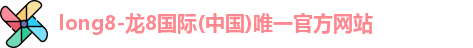 龙8国际